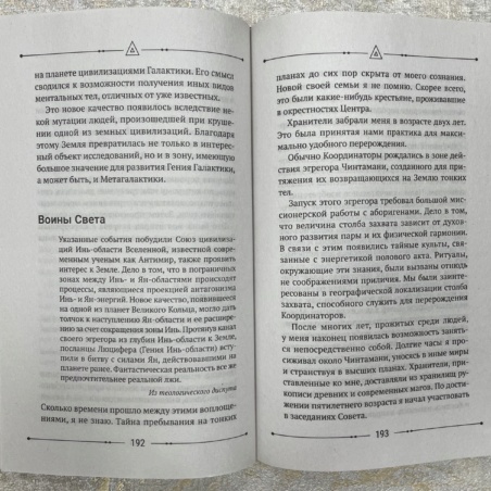 Книга Маг. практики, техники, ритуалы (Борис Моносов)