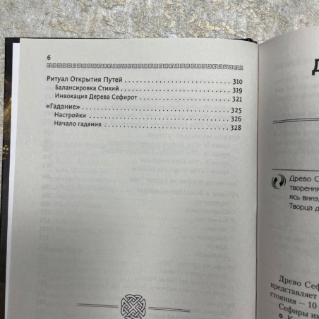Книга Таро: как пробудить силу (Николай Журавлев)