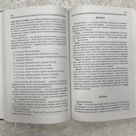 Книга Таро: как пробудить силу (Николай Журавлев)