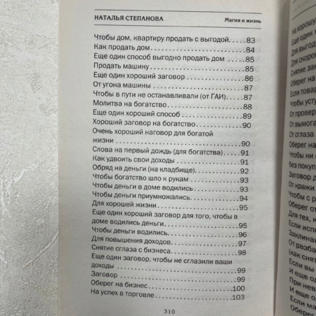 Книга Городского Мага (Наталья Степанова)