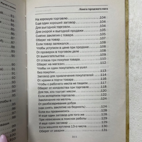 Книга Городского Мага (Наталья Степанова)
