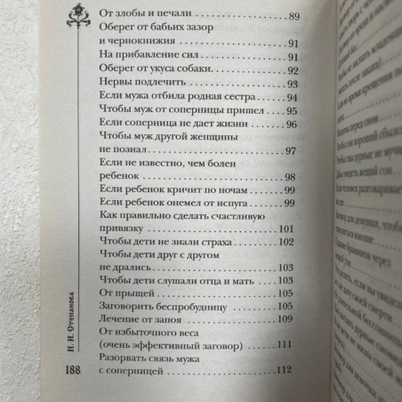 Книга 300 шепотков - Ночные