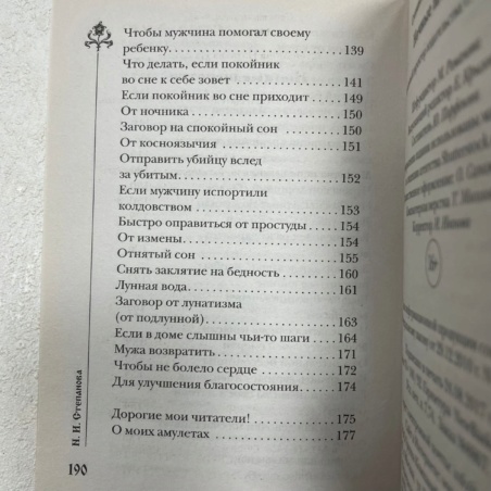 Книга 300 шепотков - Ночные