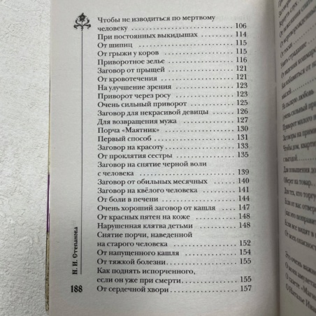 Книга 300 шепотков - Утренние