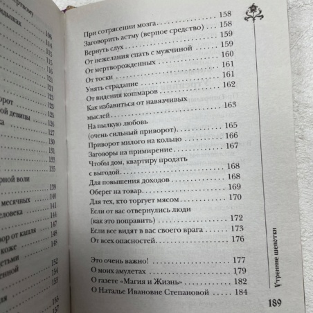 Книга 300 шепотков - Утренние
