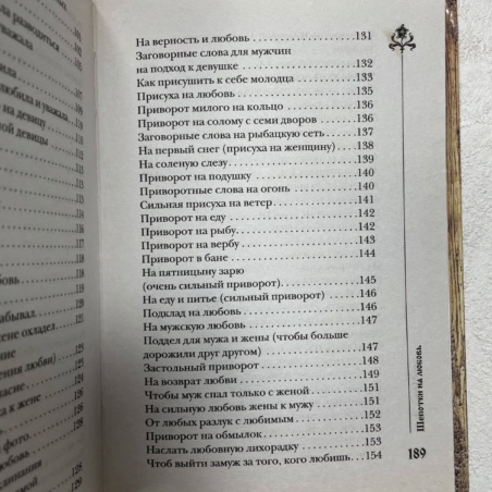Книга 300 шепотков на любовь