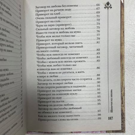 Книга 300 шепотков на любовь