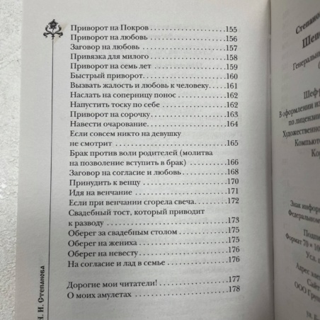 Книга 300 шепотков на любовь