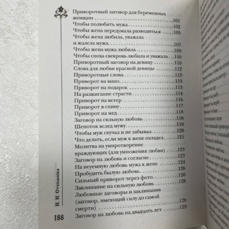 Книга 300 шепотков на любовь