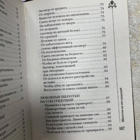 Книга 300 шепотков на сон грядущий