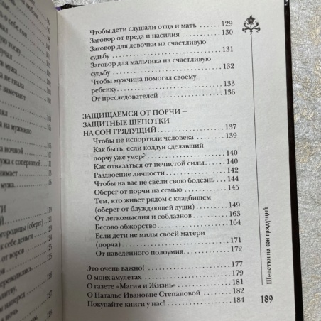 Книга 300 шепотков на сон грядущий