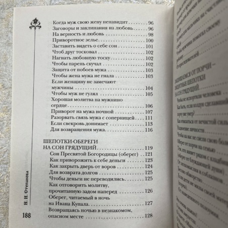 Книга 300 шепотков на сон грядущий