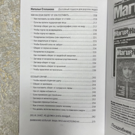 Книга От порчи и сглаза (Наталья Степанова)