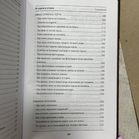 Книга От порчи и сглаза (Наталья Степанова)