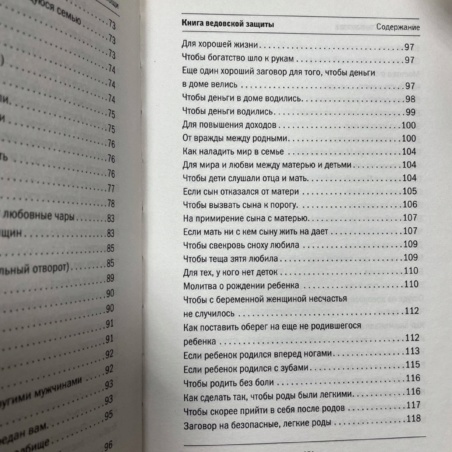 Книга Ведовской Защиты (Наталья Степанова)