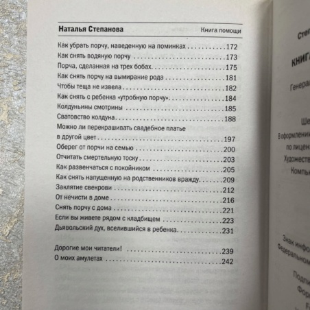 Книга Ведовской Защиты (Наталья Степанова)