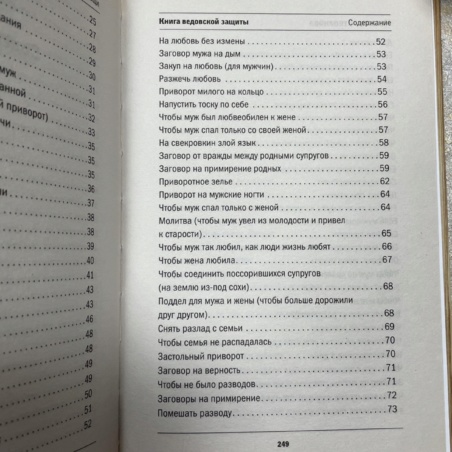 Книга Ведовской Защиты (Наталья Степанова)