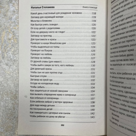 Книга Ведовской Защиты (Наталья Степанова)