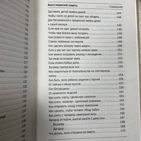 Книга Ведовской Защиты (Наталья Степанова)