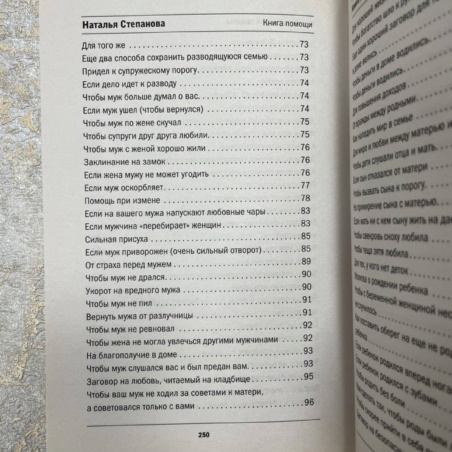 Книга Ведовской Защиты (Наталья Степанова)