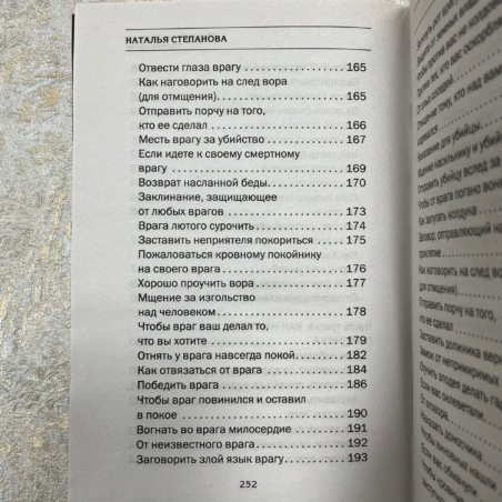 Новая книга Черной Магии (Наталья Степанова)