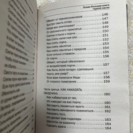 Новая книга Черной Магии (Наталья Степанова)