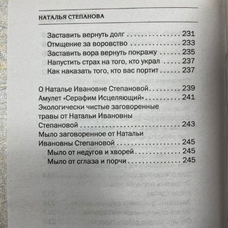 Новая книга Черной Магии (Наталья Степанова)