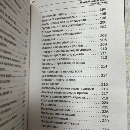 Новая книга Черной Магии (Наталья Степанова)