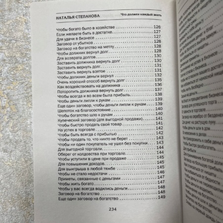 Книга Дом оберегаю, богатство привлекаю