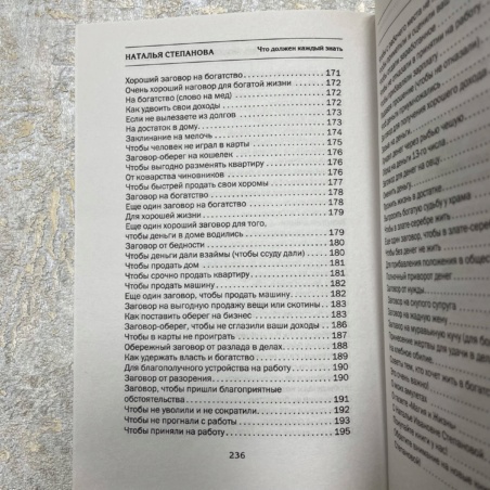 Книга Дом оберегаю, богатство привлекаю