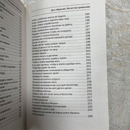 Книга Дом оберегаю, богатство привлекаю