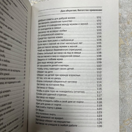 Книга Дом оберегаю, богатство привлекаю