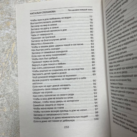 Книга Дом оберегаю, богатство привлекаю