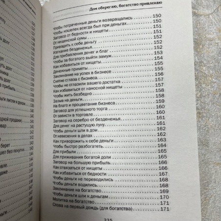 Книга Дом оберегаю, богатство привлекаю