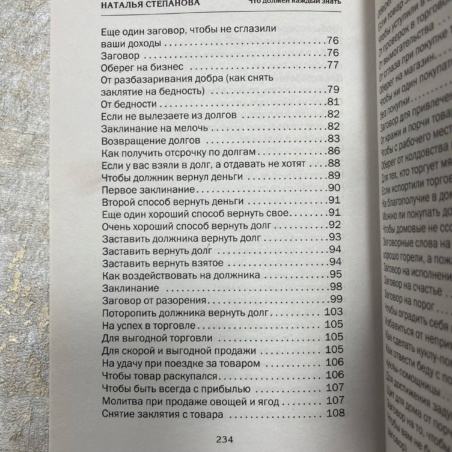 Книга Достаток в семье 