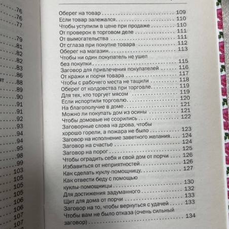 Книга Достаток в семье 