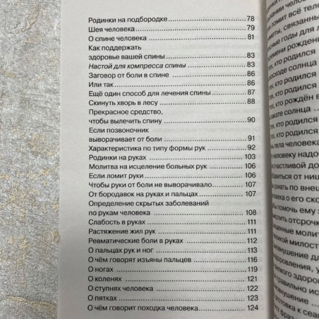 Книга Заговоры Сибирской Целительницы