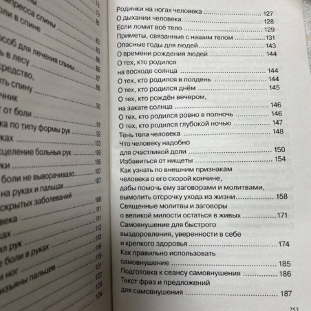 Книга Заговоры Сибирской Целительницы