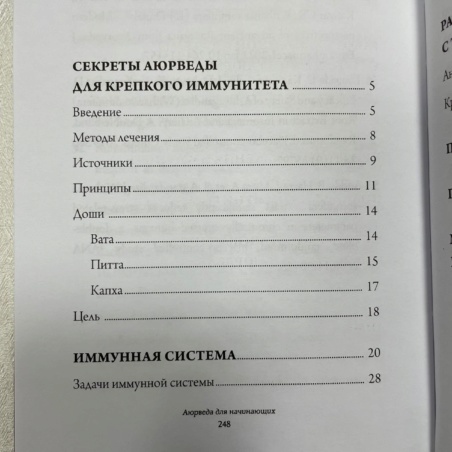 Книга Аюрведа для начинающих (Юлия Крушанова)