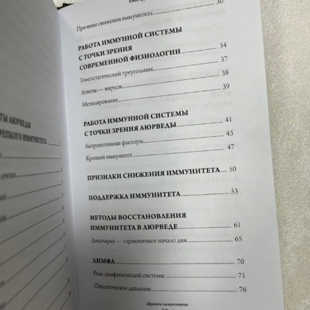 Книга Аюрведа для начинающих (Юлия Крушанова)