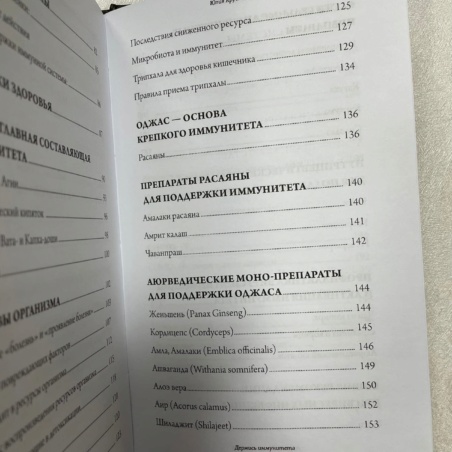 Книга Аюрведа для начинающих (Юлия Крушанова)