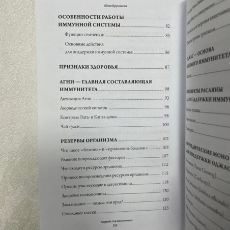 Книга Аюрведа для начинающих (Юлия Крушанова)