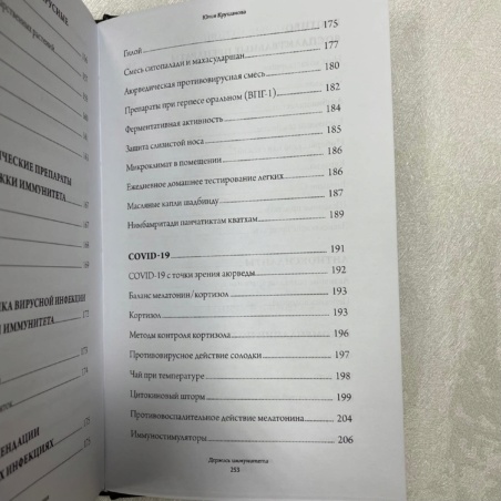 Книга Аюрведа для начинающих (Юлия Крушанова)