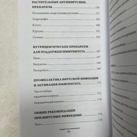 Книга Аюрведа для начинающих (Юлия Крушанова)