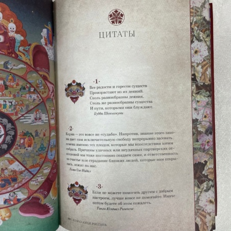 Книга Буддийская Мудрость (Елена Леонтьева)