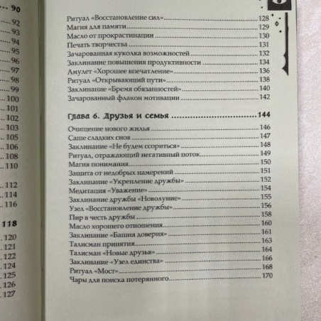 Книга заклинаний для новых ведьм (Амброзия Хауторн)