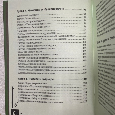 Книга заклинаний для новых ведьм (Амброзия Хауторн)