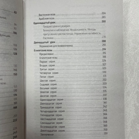 Книга Йога для спины и суставов (Оттоман Хашиш)