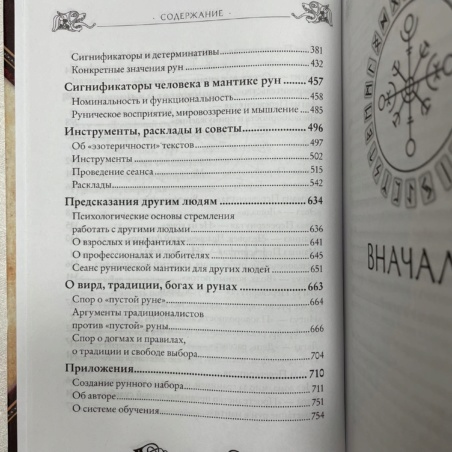 Книга Речи Рун (Олег Синько)