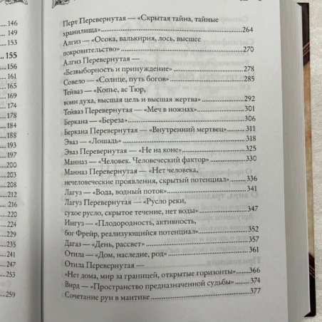 Книга Речи Рун (Олег Синько)